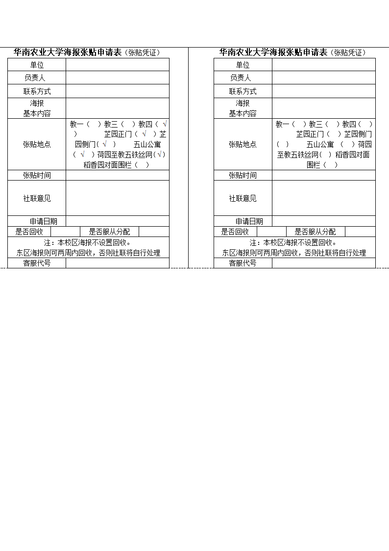 张贴海报申请书第2页