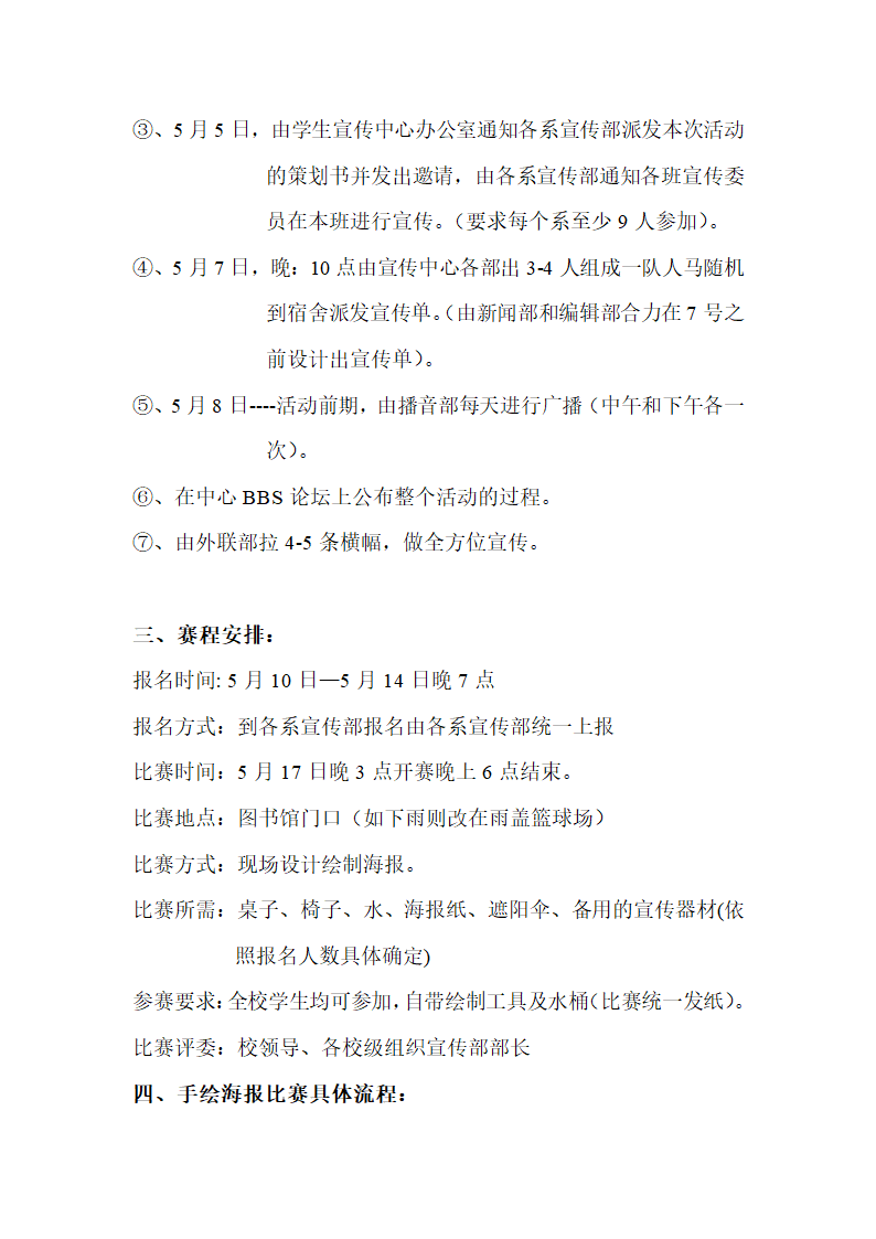 2011年艺术节海报设计大赛策划书第2页