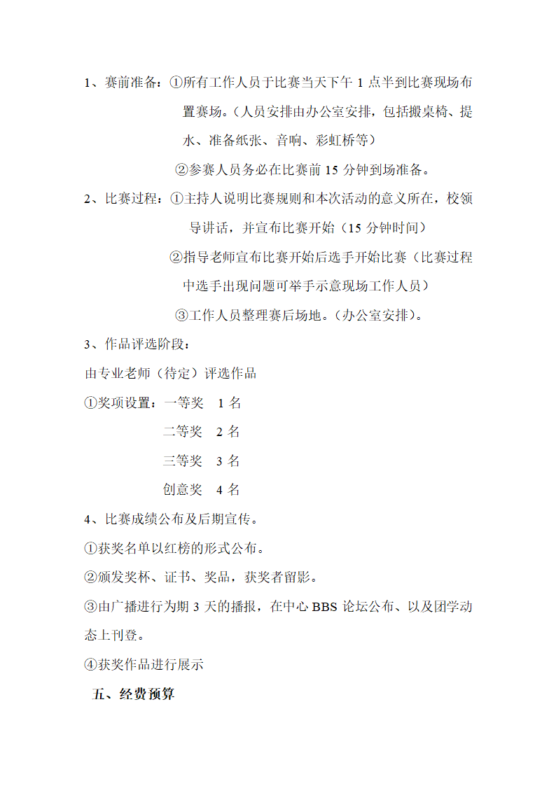 2011年艺术节海报设计大赛策划书第3页