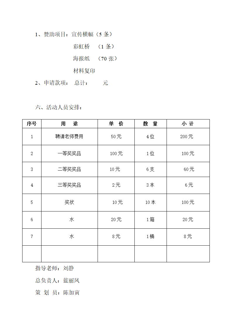 2011年艺术节海报设计大赛策划书第4页