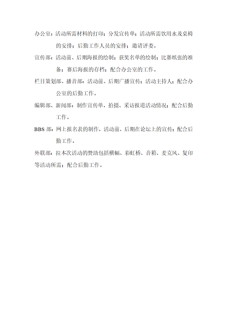 2011年艺术节海报设计大赛策划书第5页