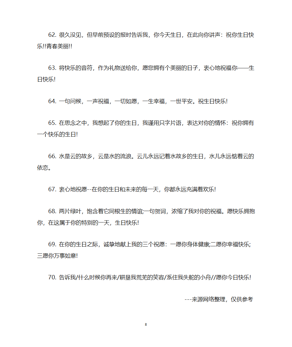 生日贺卡祝福语【精选】第8页