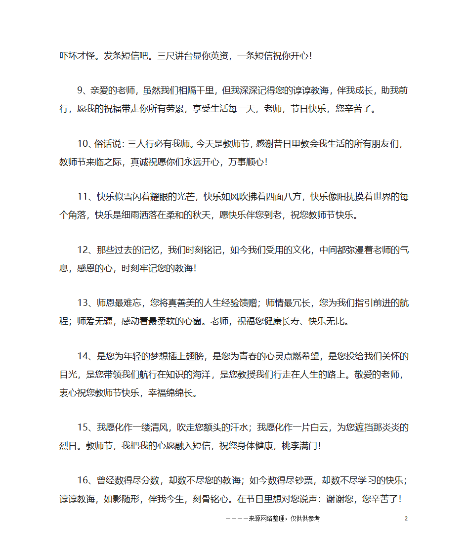 贺卡祝福语教师节第2页