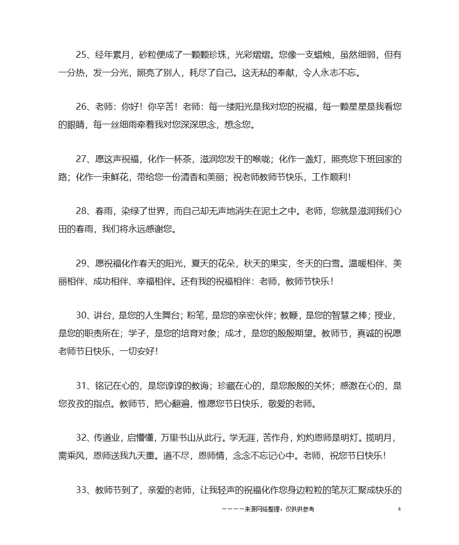 贺卡祝福语教师节第4页