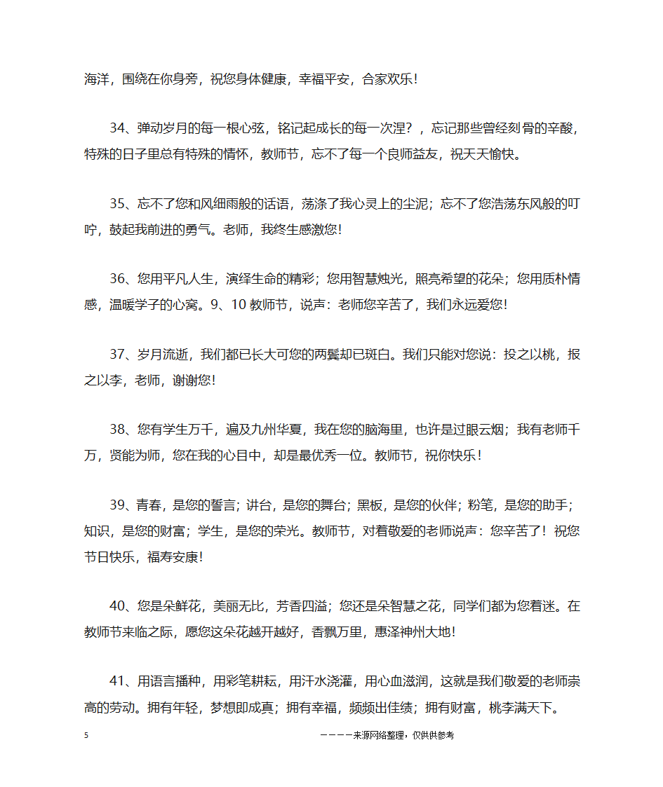 贺卡祝福语教师节第5页