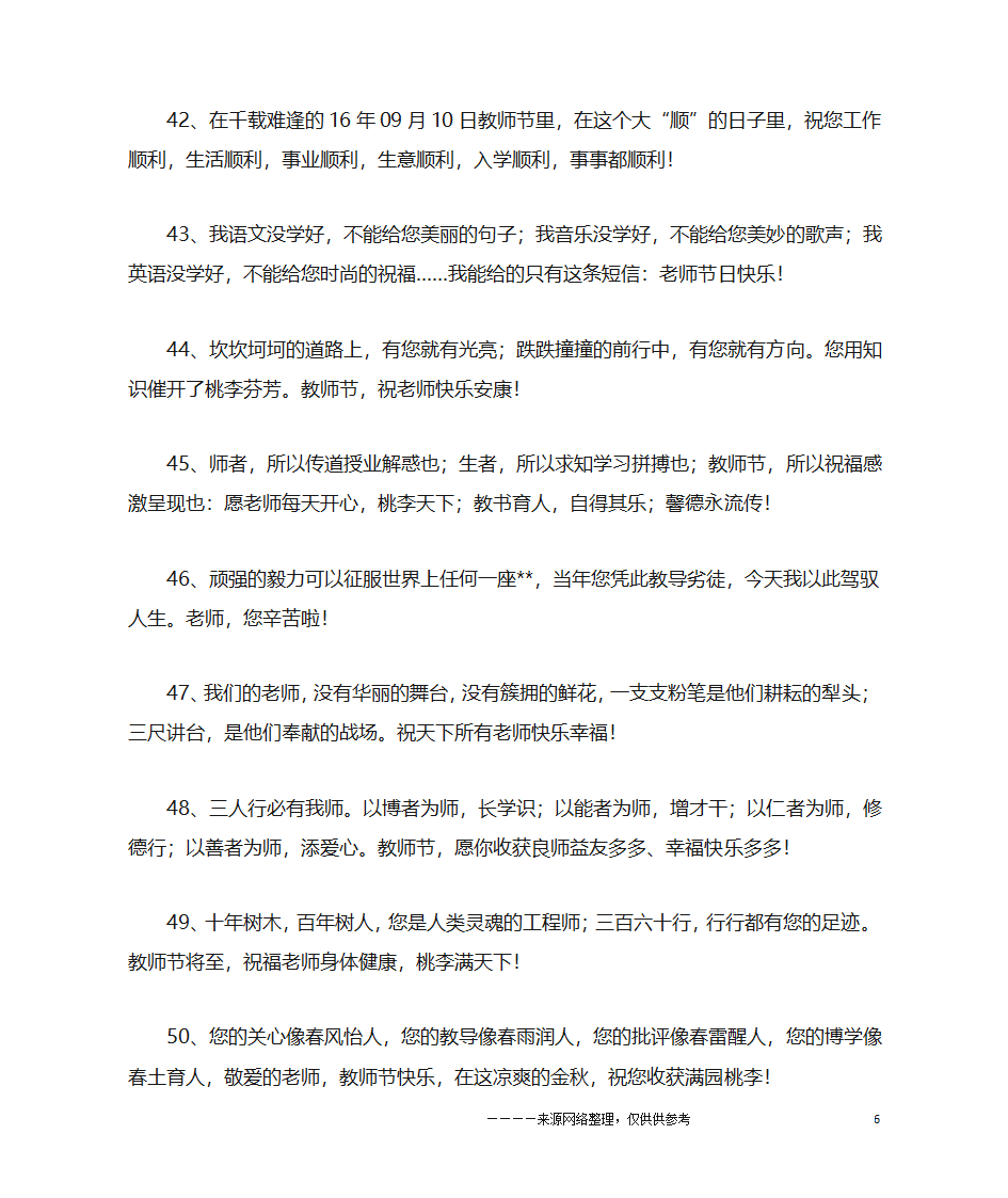 贺卡祝福语教师节第6页