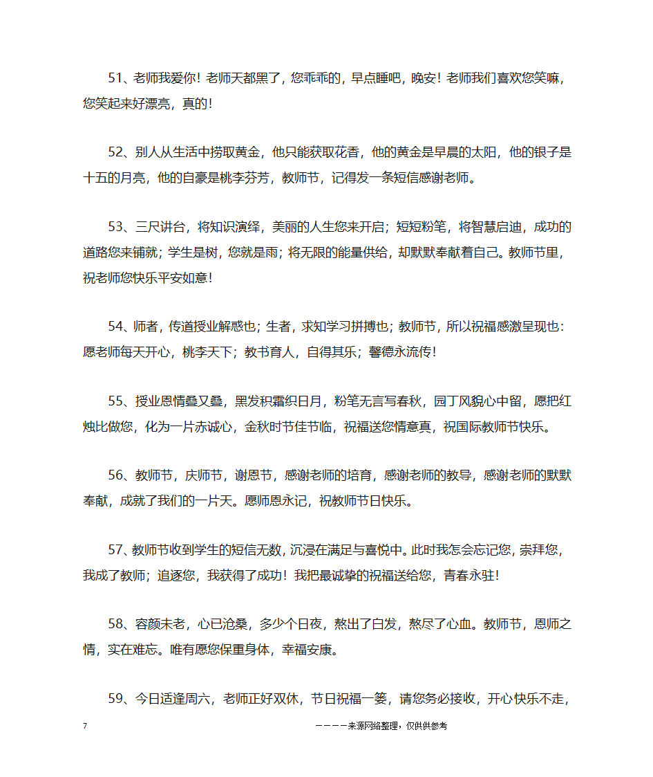 贺卡祝福语教师节第7页