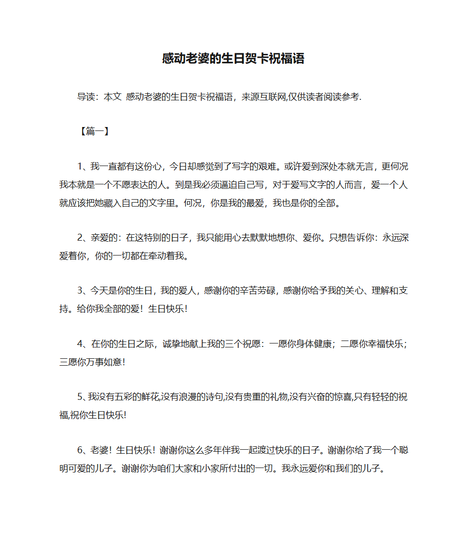 感动老婆的生日贺卡祝福语