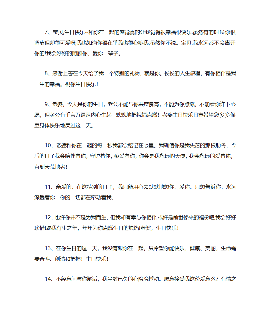 感动老婆的生日贺卡祝福语第2页