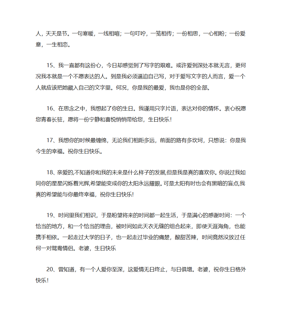 感动老婆的生日贺卡祝福语第3页