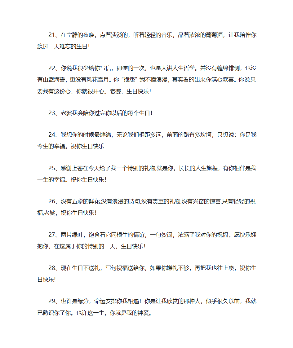 感动老婆的生日贺卡祝福语第4页