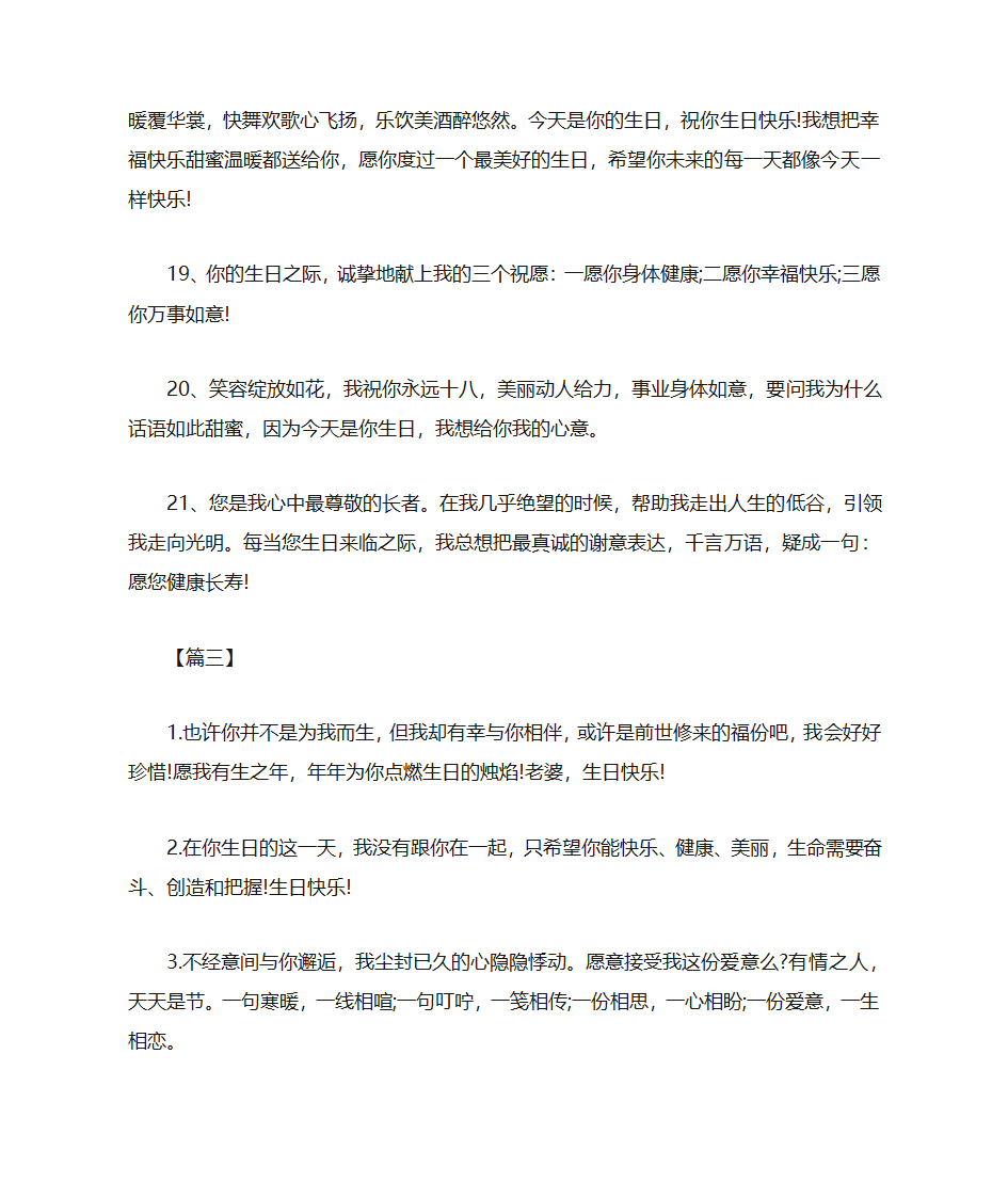 感动老婆的生日贺卡祝福语第7页