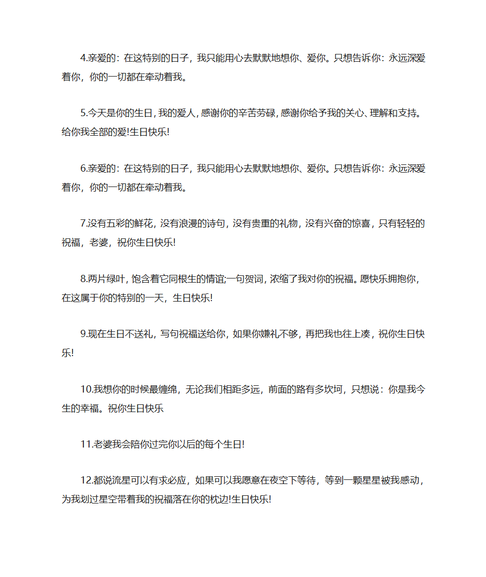 感动老婆的生日贺卡祝福语第8页