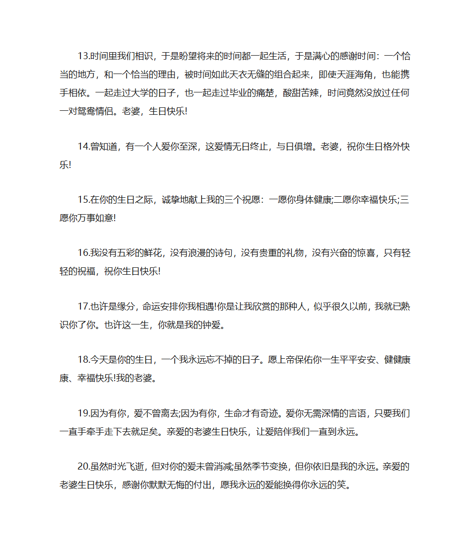 感动老婆的生日贺卡祝福语第9页