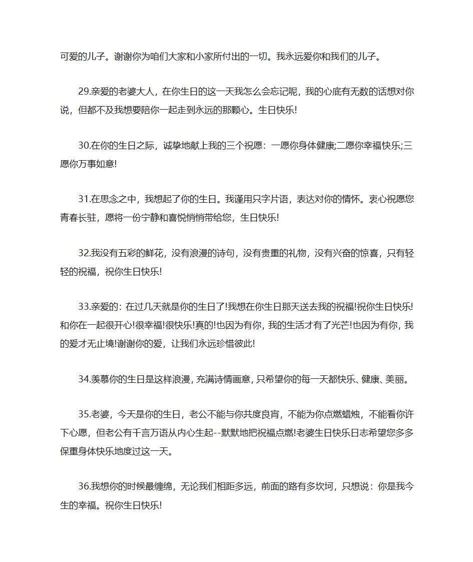 感动老婆的生日贺卡祝福语第11页