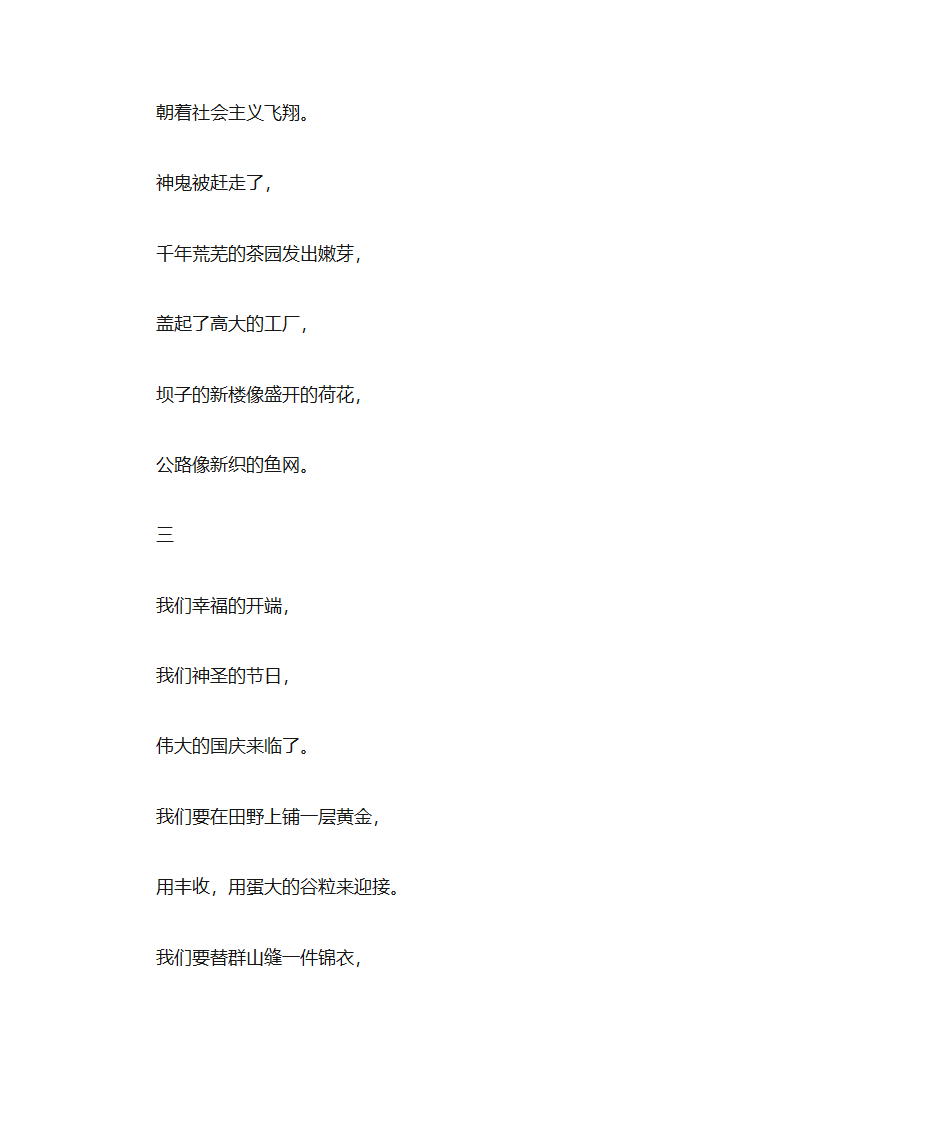 国庆手抄报资料(精华版)第6页