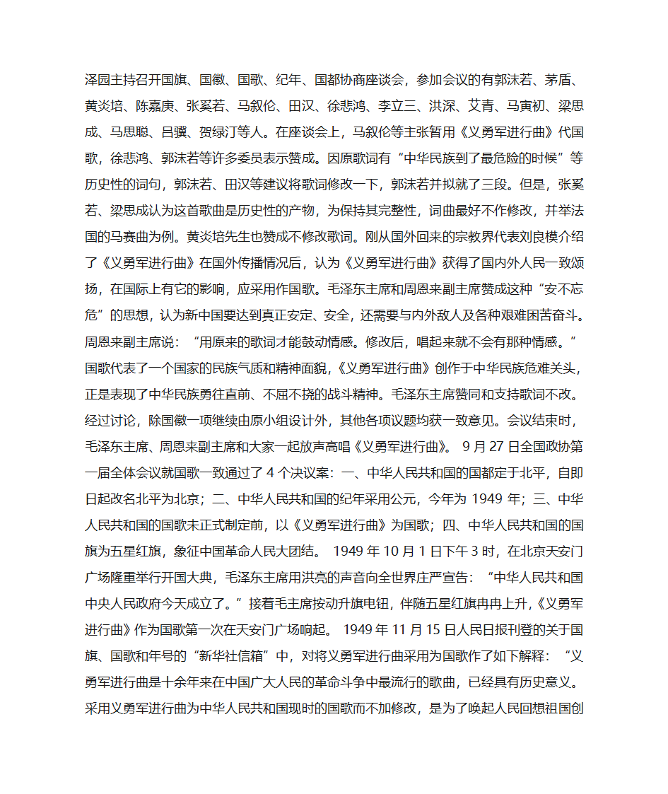 国庆手抄报资料(精华版)第17页