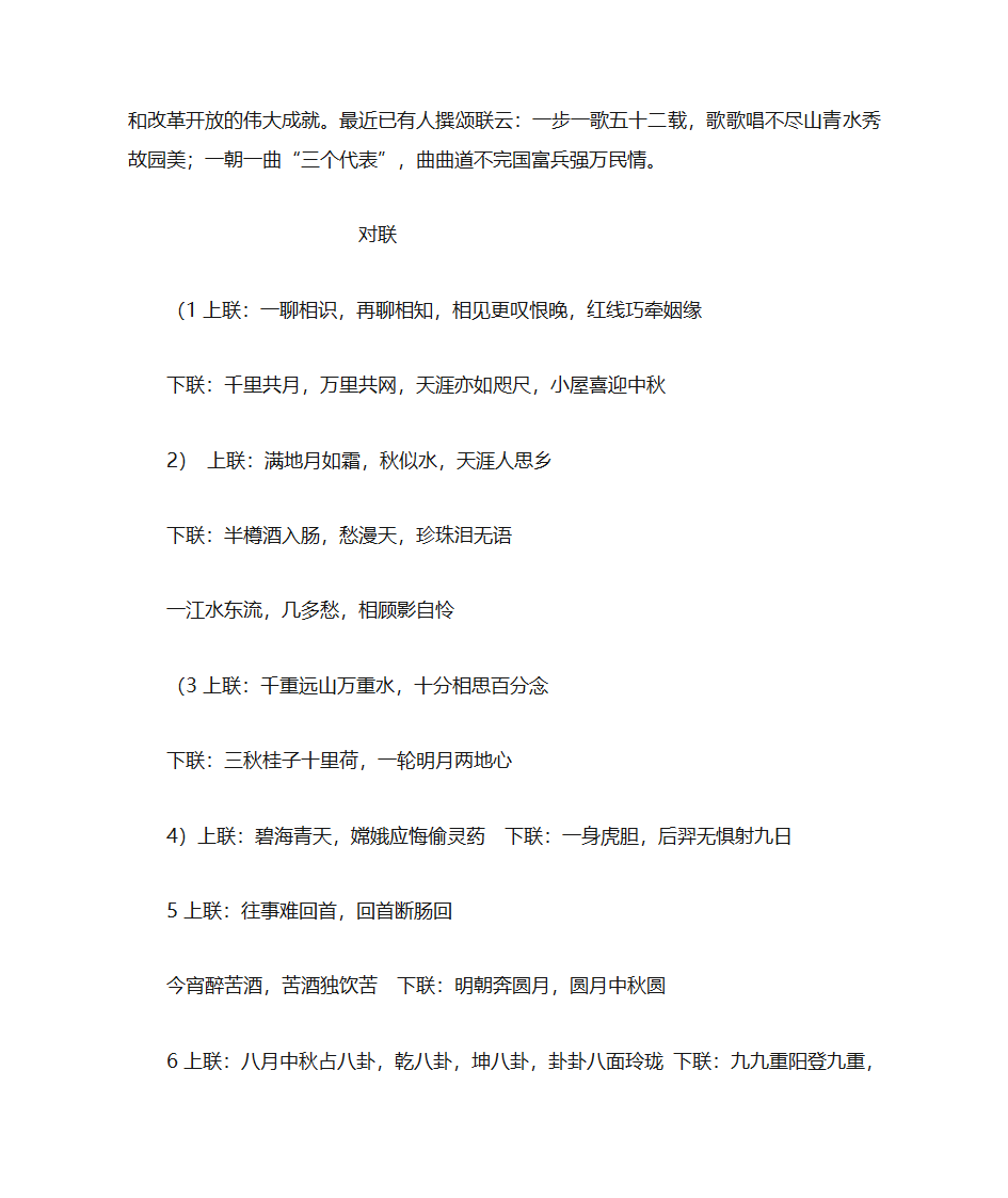 国庆手抄报资料(精华版)第24页