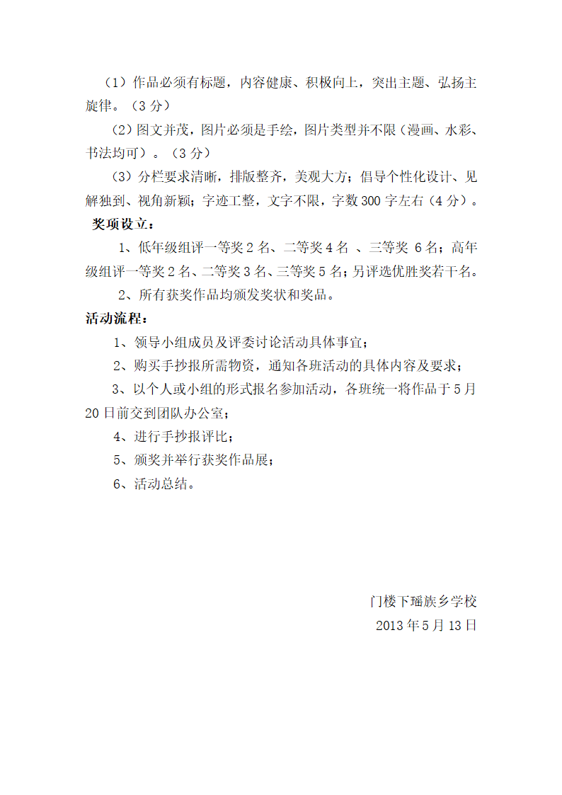 手抄报活动方案第2页