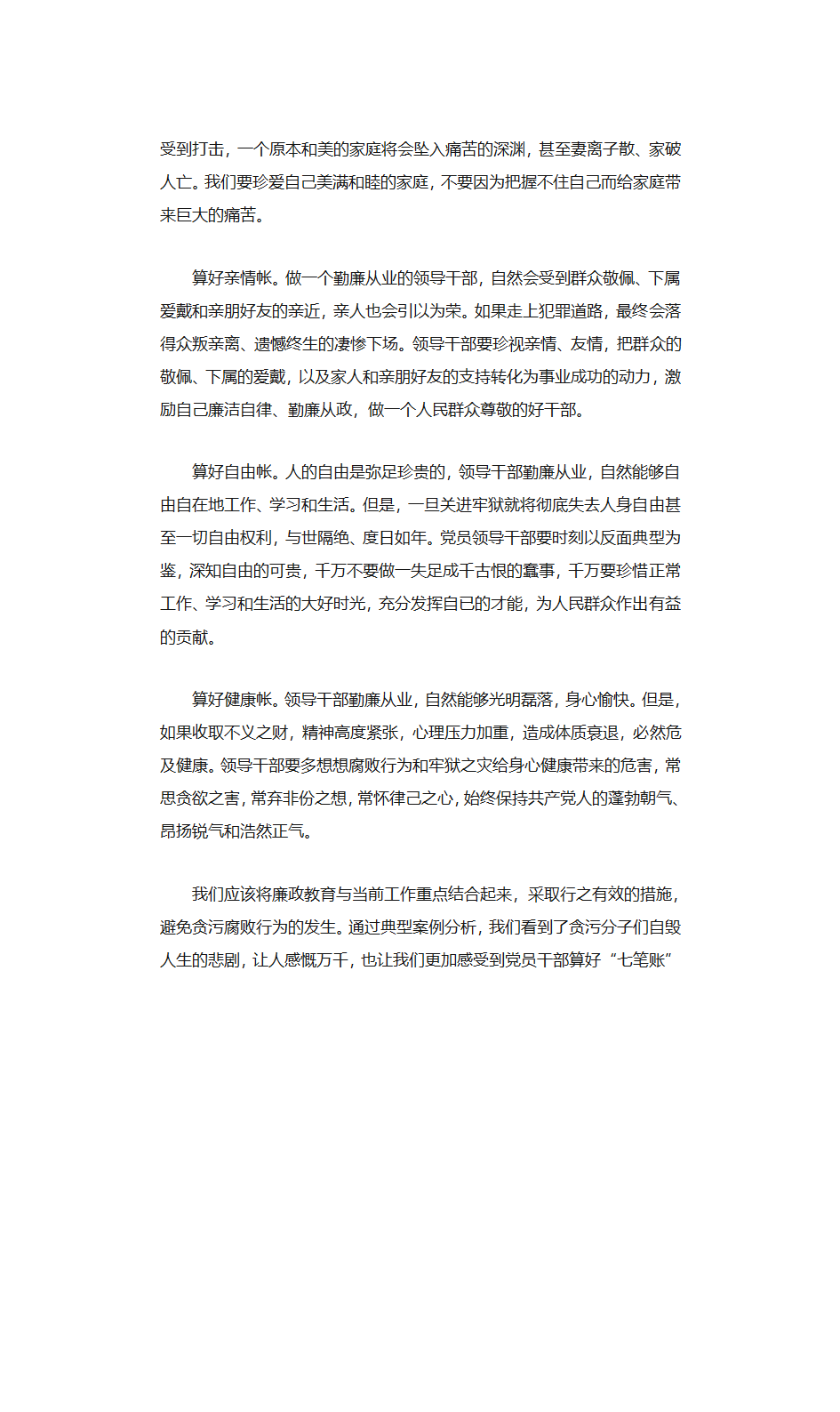 算好七笔账第2页