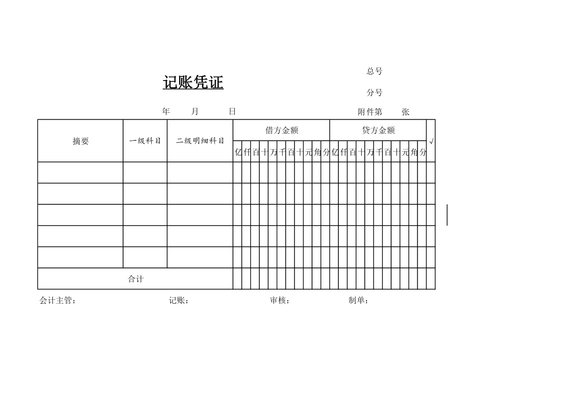 明细账、日记账、总账、汇总表