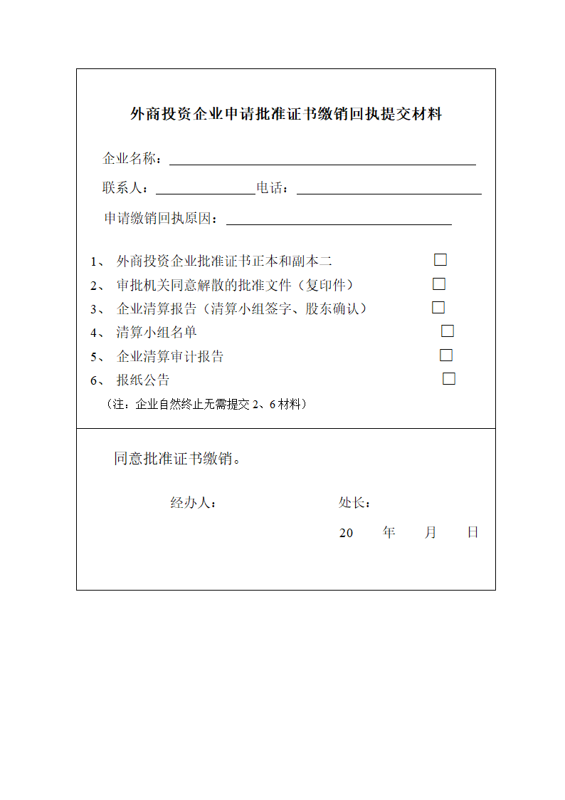 缴销证书回执材料