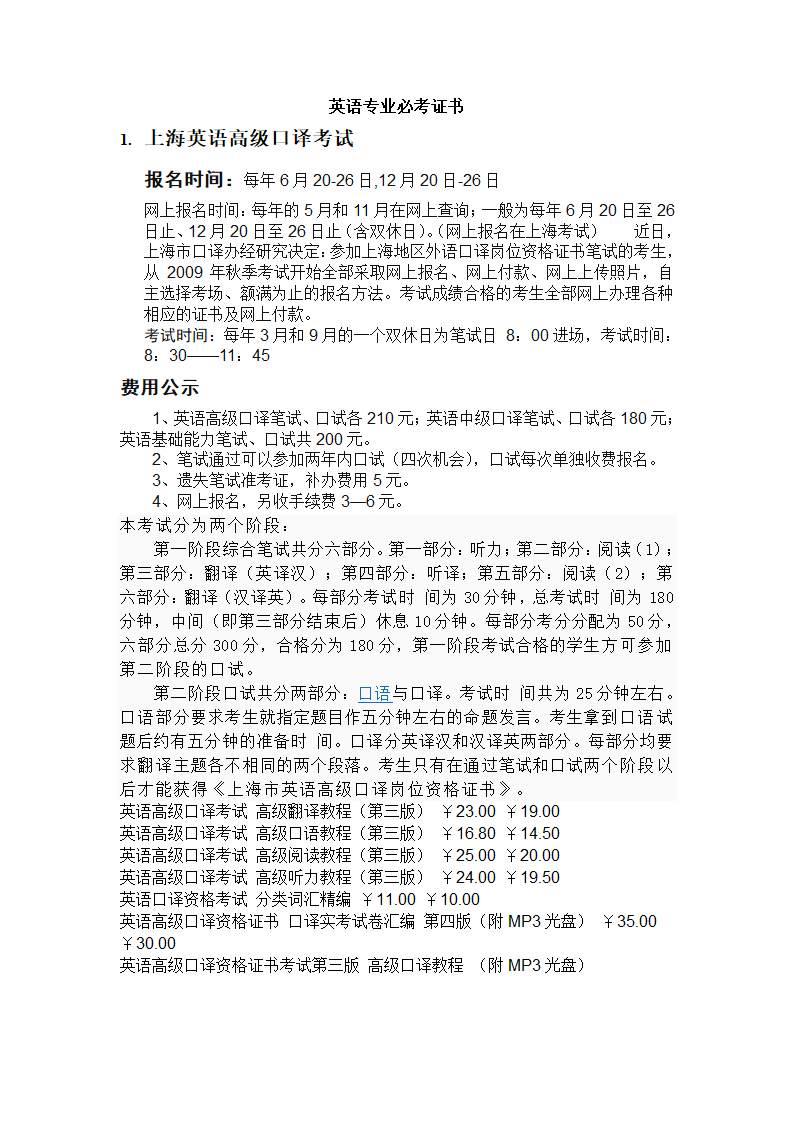 英语专业必考证书