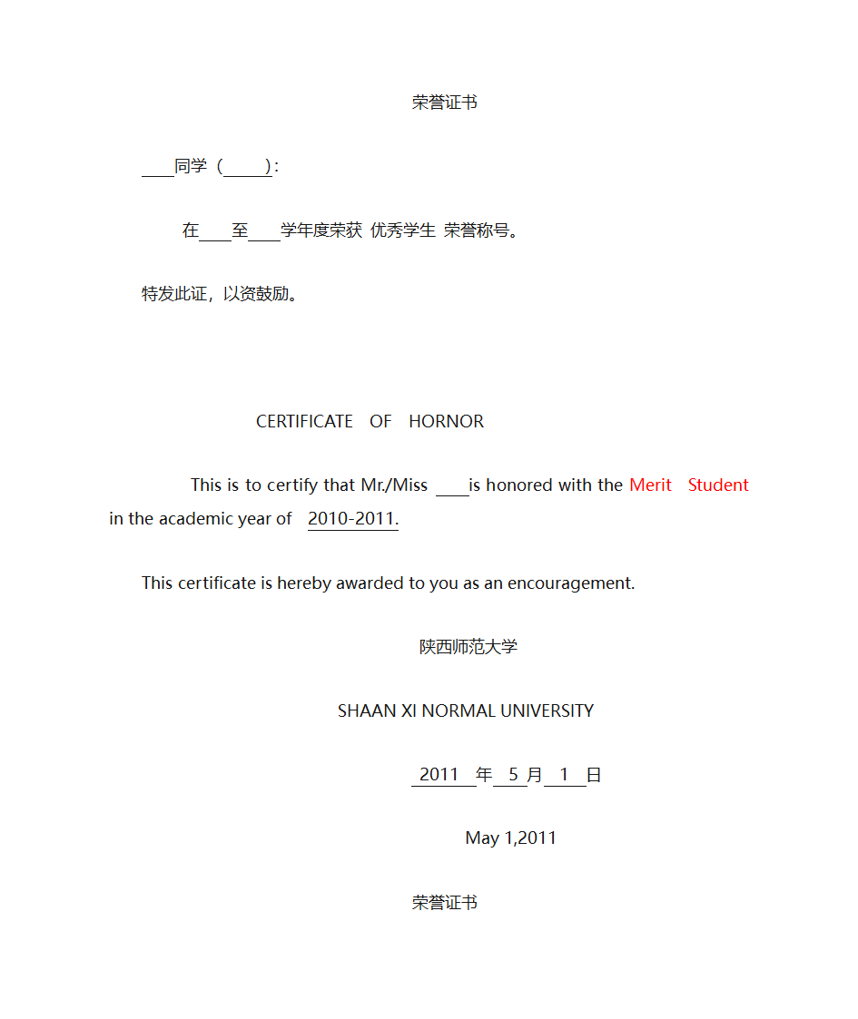 荣誉证书翻译第3页