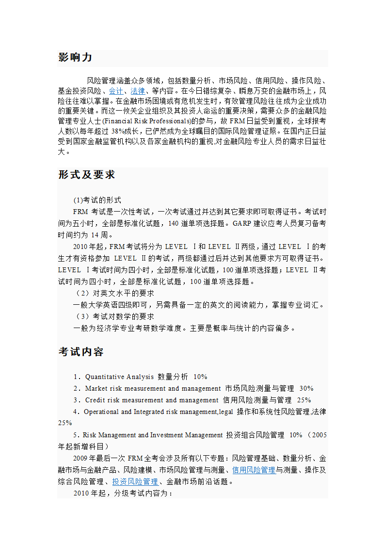 经济学类推荐考取证书第2页