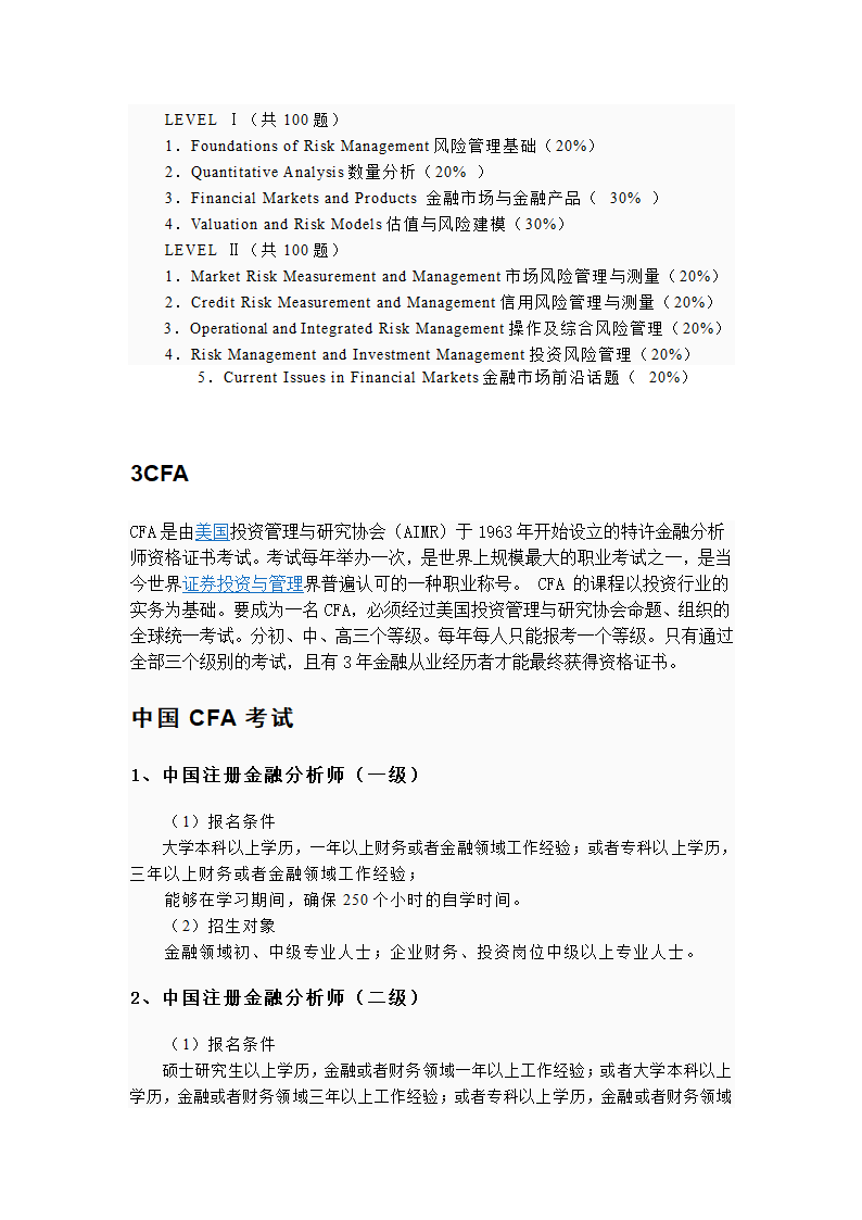 经济学类推荐考取证书第3页