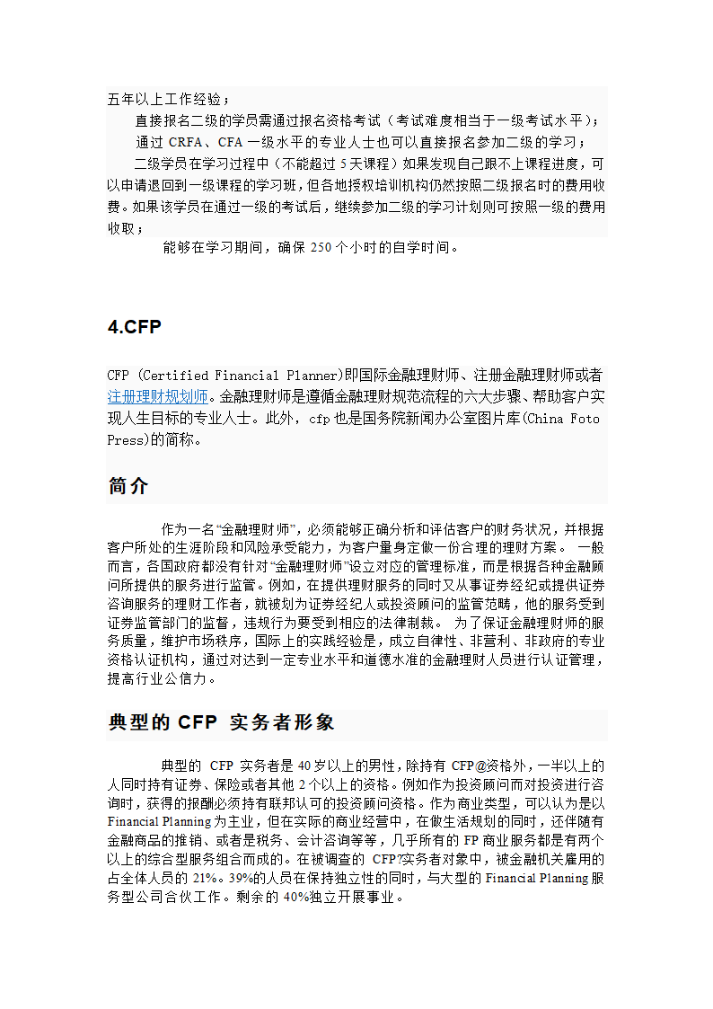 经济学类推荐考取证书第4页