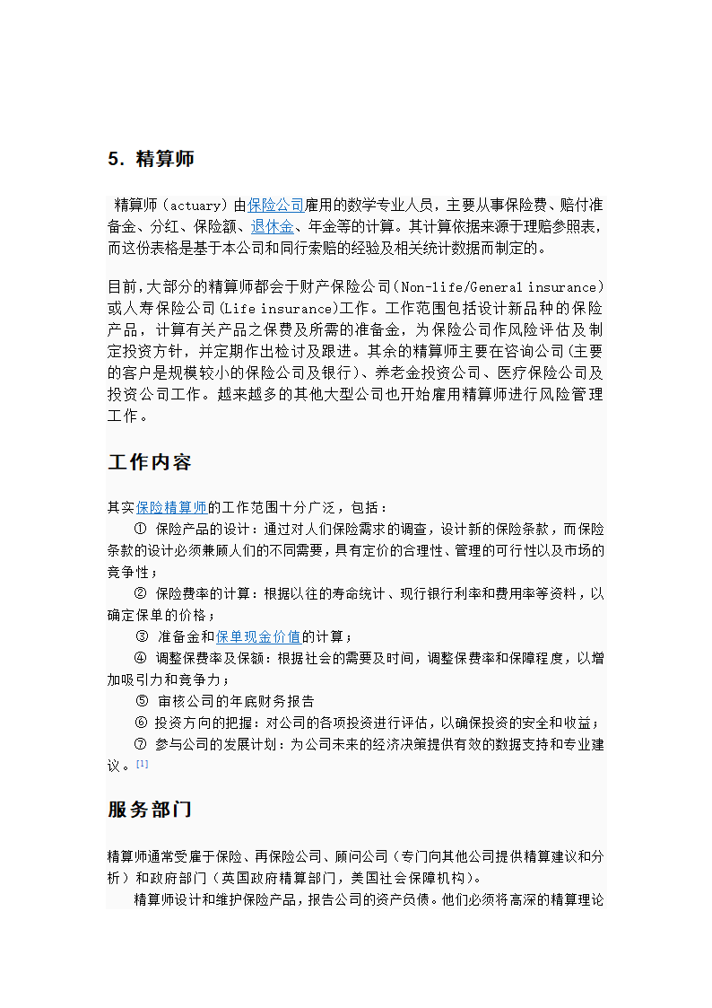 经济学类推荐考取证书第5页