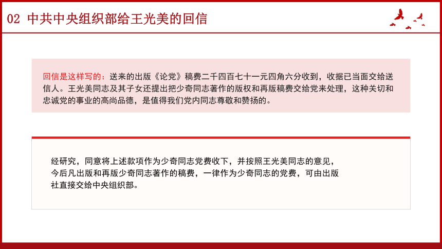 《文物中的红色基因 廉洁奉公卷》读书分享 课件(共21张PPT).ppt第9页