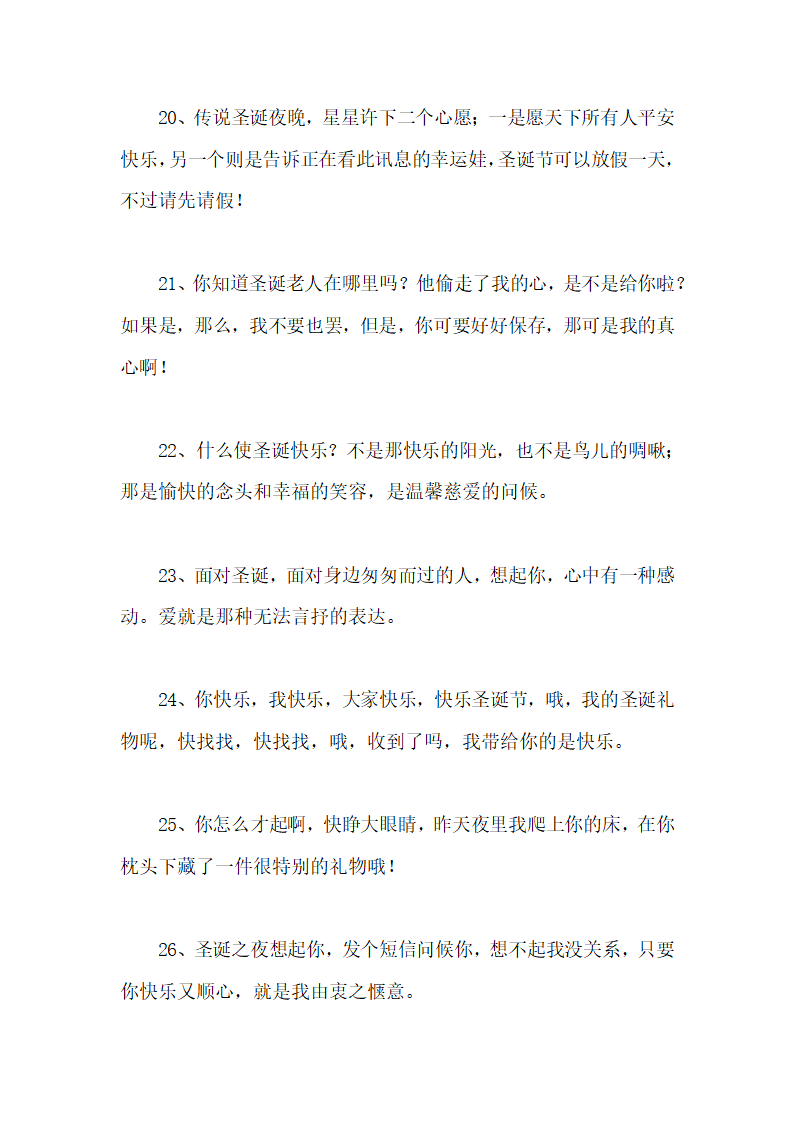 圣诞祝福语第4页