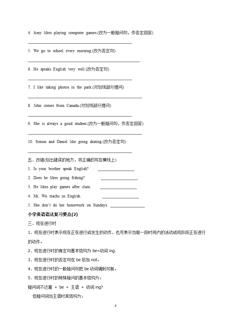 小学英语语法第4页