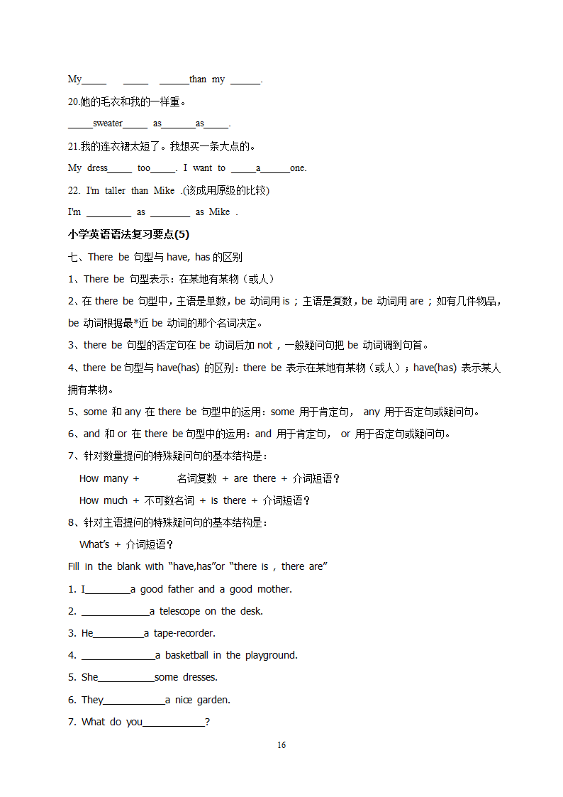 小学英语语法第16页