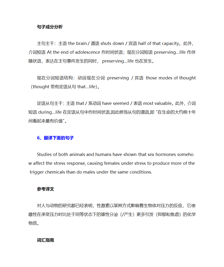 考研英语翻译第11页