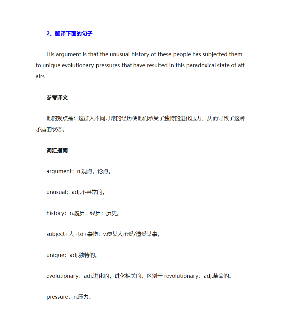 考研英语翻译第3页