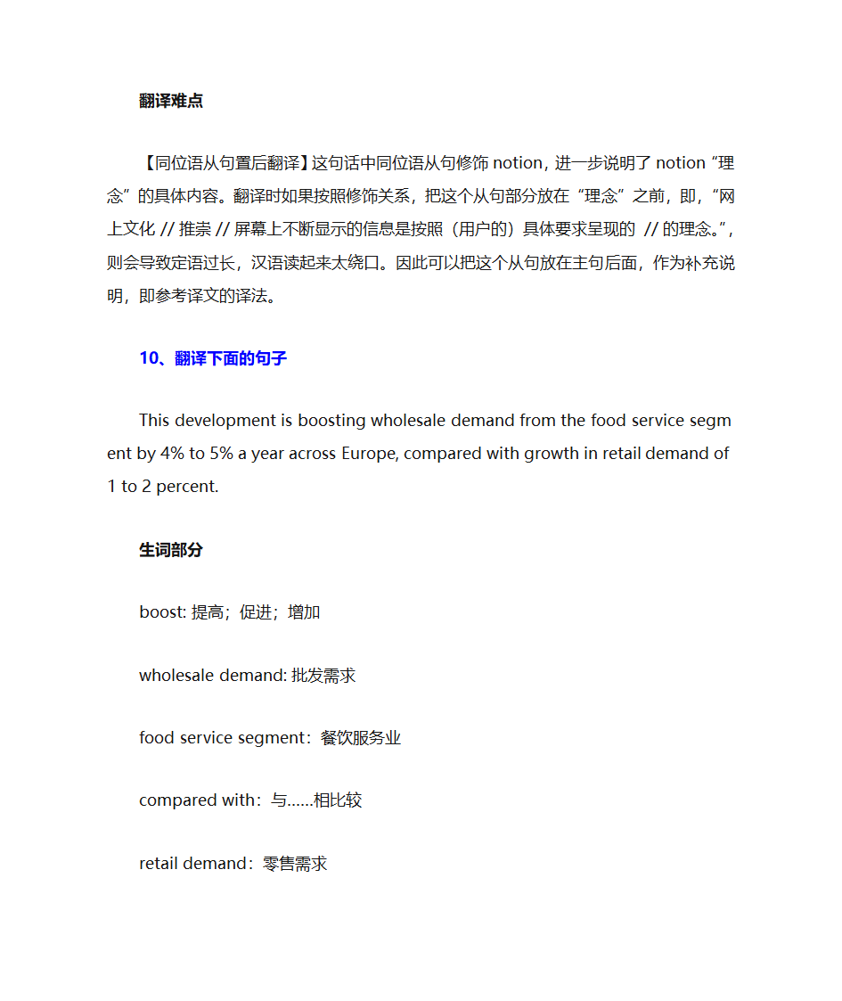 考研英语翻译第21页