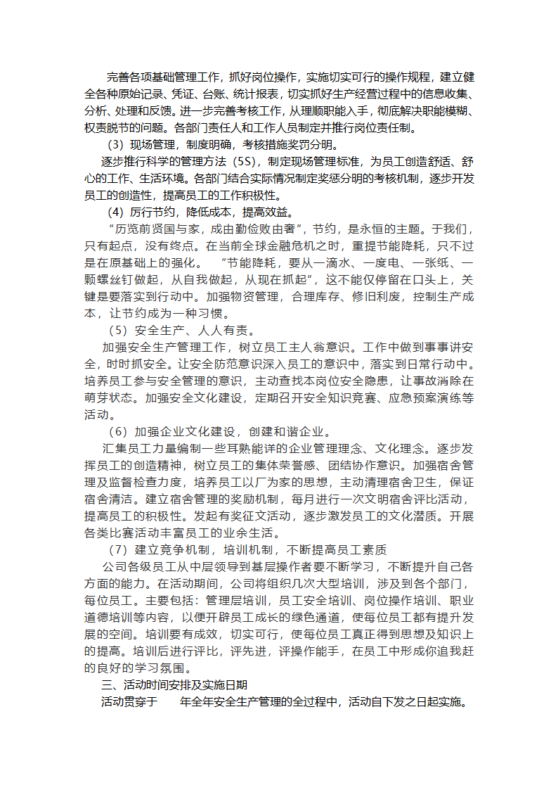 关于开展“管理年、安全年、效益年”活动的实施方案第2页