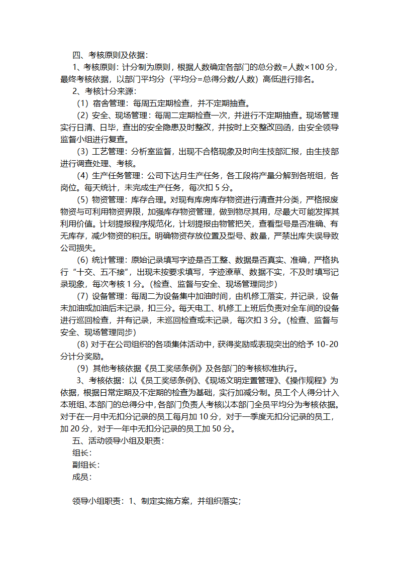 关于开展“管理年、安全年、效益年”活动的实施方案第3页