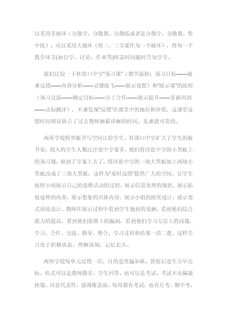 ★三种教学模式的比较 杜郎口中学 杨思中学 泗阳中学第4页