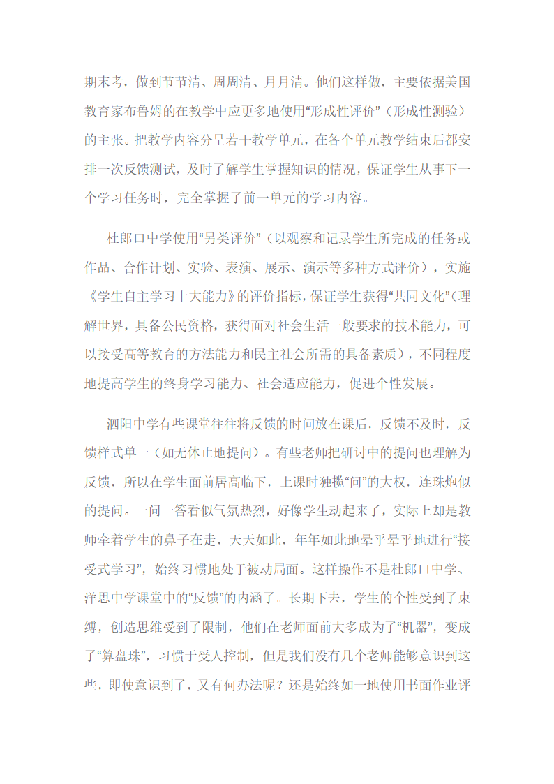 ★三种教学模式的比较 杜郎口中学 杨思中学 泗阳中学第5页