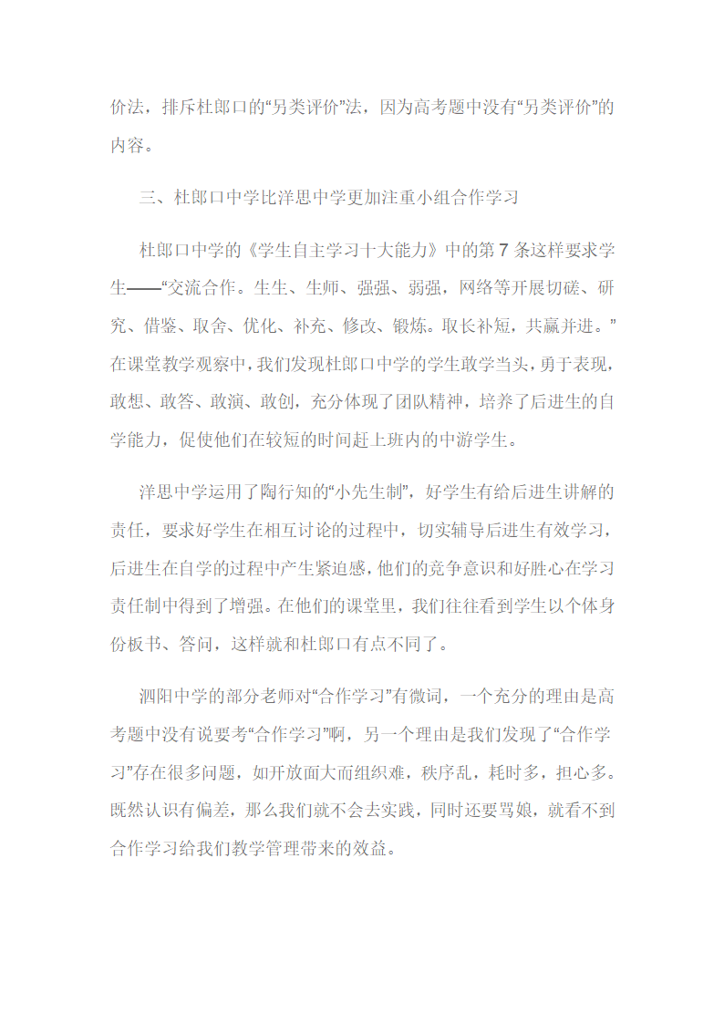 ★三种教学模式的比较 杜郎口中学 杨思中学 泗阳中学第6页