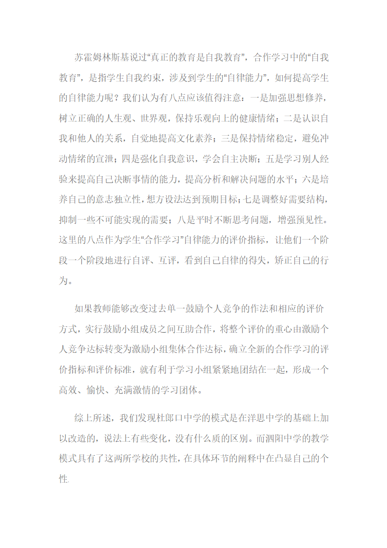 ★三种教学模式的比较 杜郎口中学 杨思中学 泗阳中学第8页