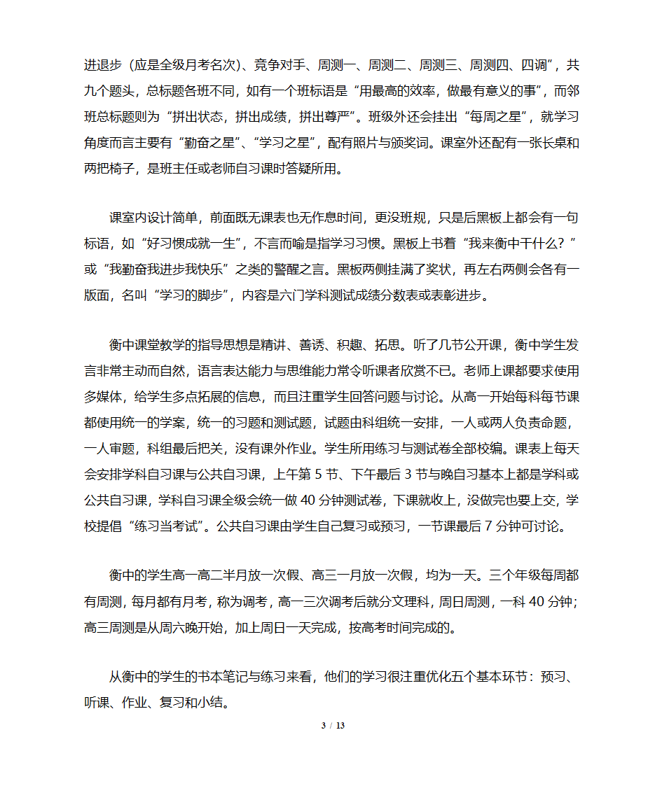 衡水中学第3页