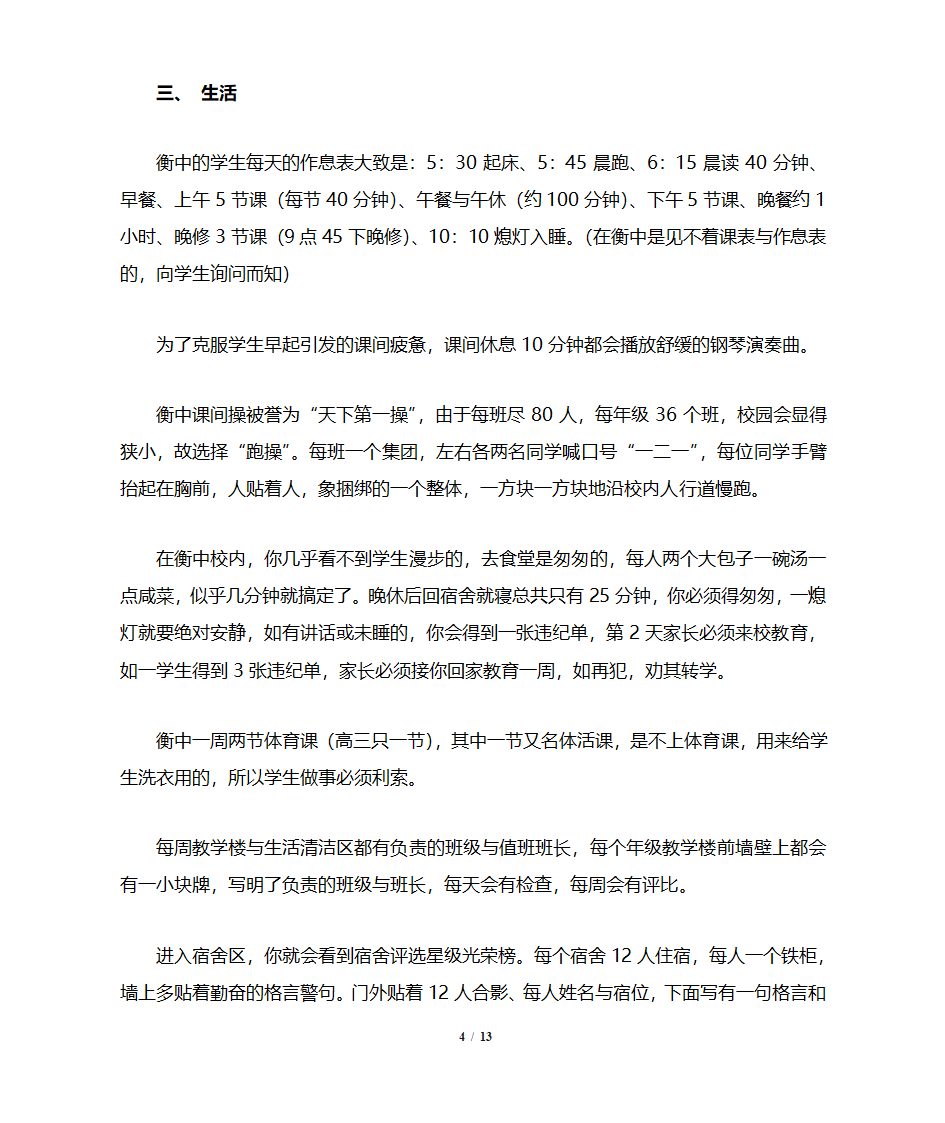 衡水中学第4页