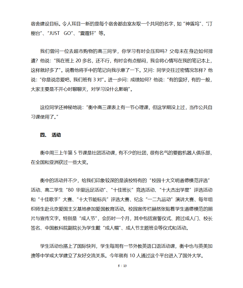 衡水中学第5页