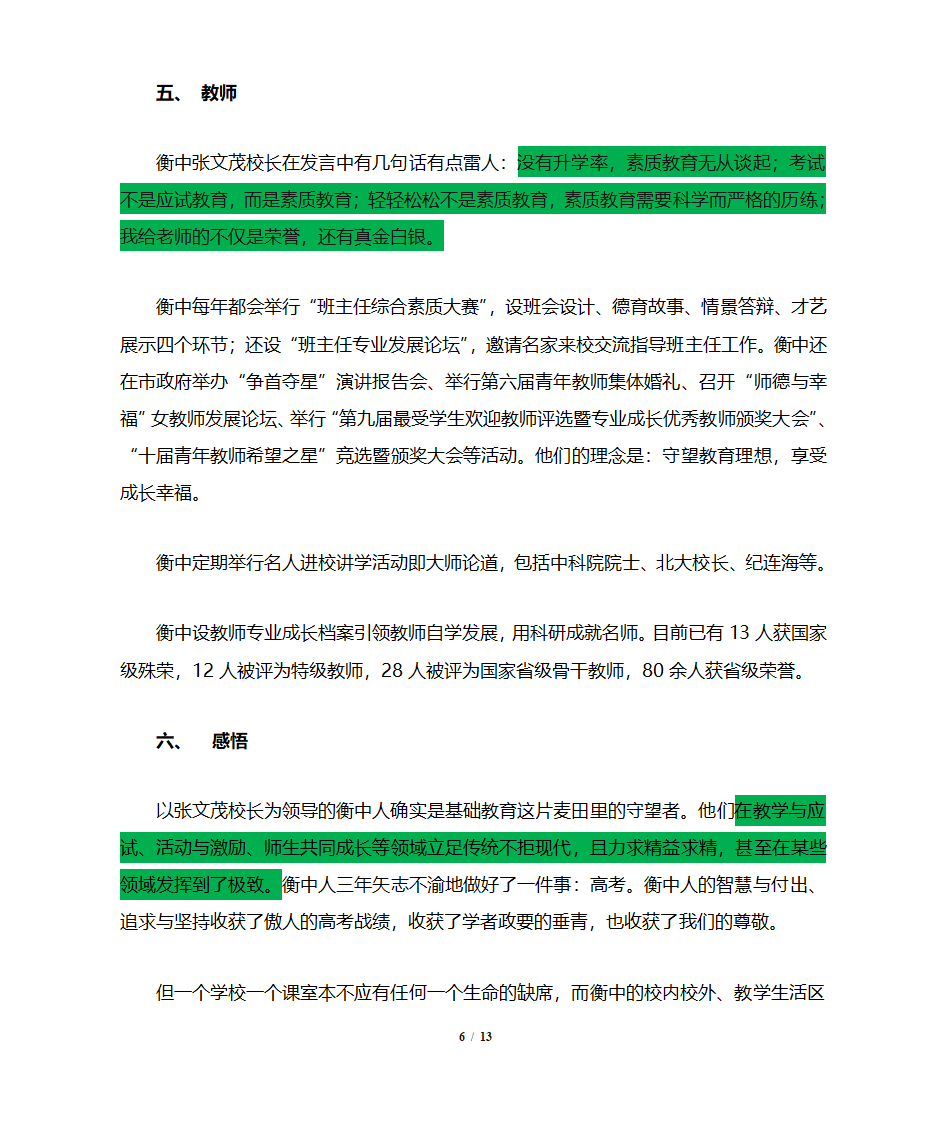 衡水中学第6页