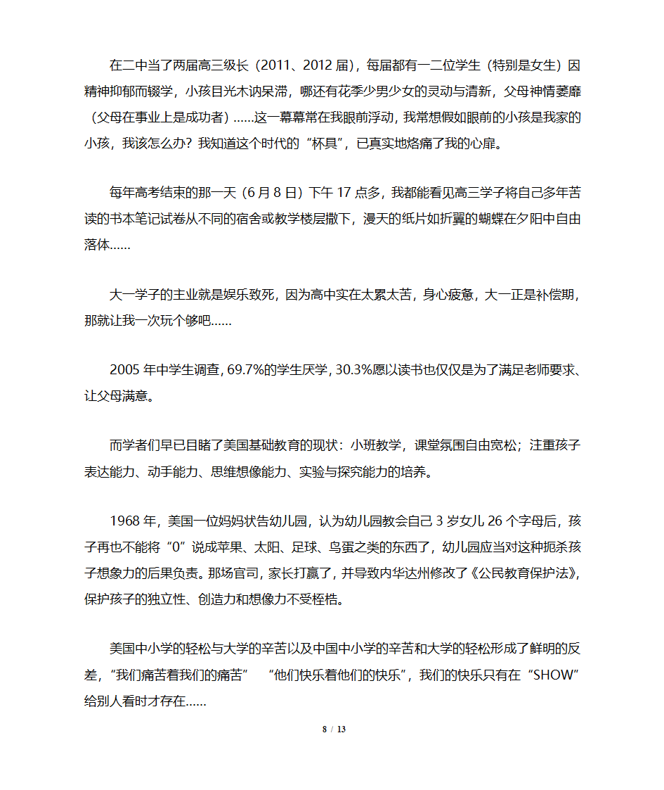 衡水中学第8页